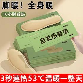 【爆款超低价预售 急单慎拍】发热鞋垫女自发热鞋垫男艾草加热鞋垫发热鞋垫自热鞋垫脚垫暖足贴