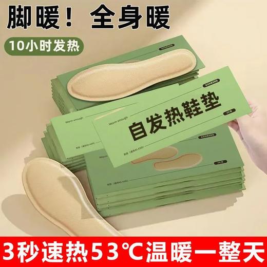 【爆款超低价预售 急单慎拍】发热鞋垫女自发热鞋垫男艾草加热鞋垫发热鞋垫自热鞋垫脚垫暖足贴 商品图0