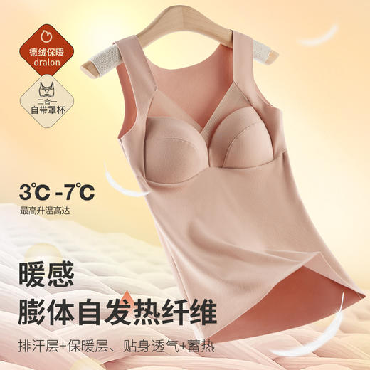 【寒冬也要做‘减法’ 37℃恒温 罩杯一体发热背心】秋冬无痕发热徳绒保暖背心 固定一体胸垫加厚打底保暖内衣女 商品图3