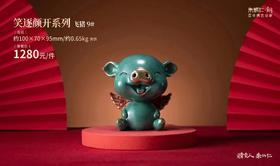 【6F】朱炳仁铜 笑逐颜开系列·飞猪