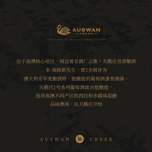 【澳大利亚国会用酒】天鹅庄1号经典西拉赤霞珠 澳大利亚 13.5%vol 商品图12