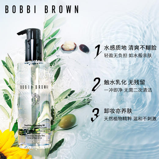 【水感卸妆】BOBBI BROWN芭比波朗清透舒盈洁肤油200ml水感卸妆油 植萃温和 商品图0