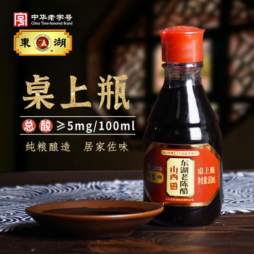 东湖老醋 桌上瓶160ml/瓶 商品图0