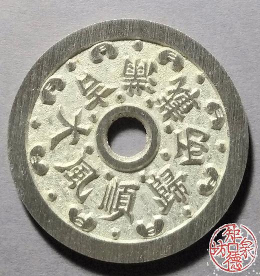 古泉书馆文创 顺风大吉满载而归背送财童子 BH0016 商品图0