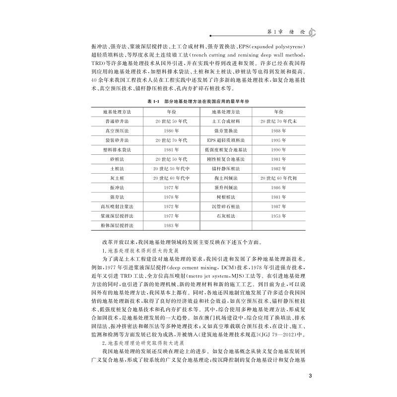 试读PDF-9787308228428(1-1)-地基处理技术_012.jpg