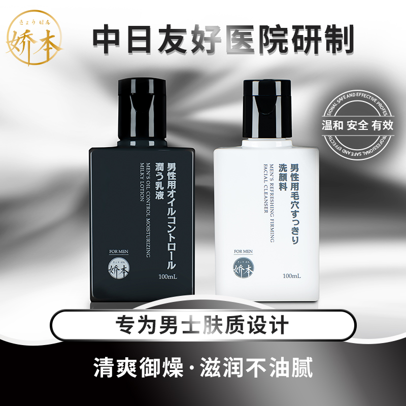 娇本男士清爽控油套装