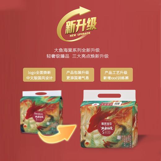 【领券立减 两包超值装】纸尿裤：BEABA碧芭宝贝大鱼海棠系列FX 商品图1