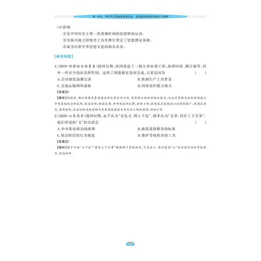 步步为赢 高中历史重难点导学 中外历史纲要（上）/翁伟兵/浙大优学/浙江大学出版社 商品图3