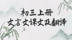 初三上册文言文课文及翻译——《刘姥姥进大观园》