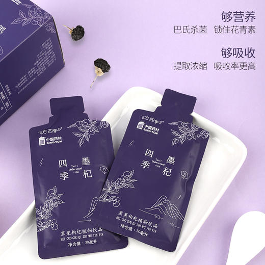 墨杞四季 黑果枸杞植物饮品30ml*7 商品图4
