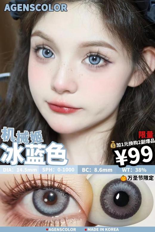 Agenscolor 年抛  机械姬 直径14.5mm 商品图1