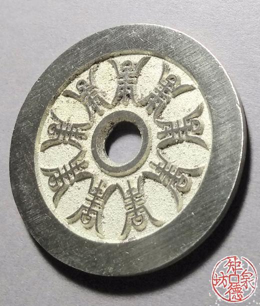 古泉书馆文创 四喜九寿 BH0030 商品图3