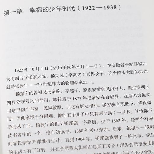 《杨振宁传》（最新增订版）：首位华人诺贝尔奖得主的壮阔传奇人生 商品图6