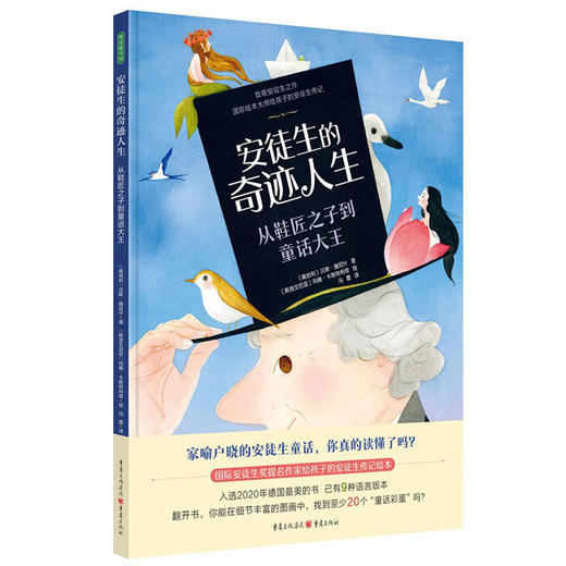 安徒生童话精选 +安徒生奇迹人生 童文学经典名著 商品图2