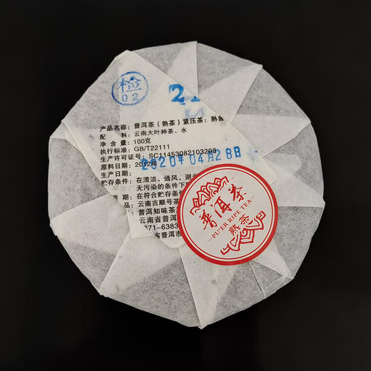 吉顺号熟普洱小饼普洱熟茶100g/饼 商品图7