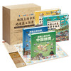 【好未来图书】地图上的中国 地理篇+历史篇 全套4册 赠550分钟趣味视频 商品缩略图8
