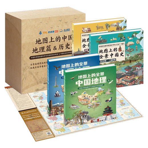 【好未来图书】地图上的中国 地理篇+历史篇 全套4册 赠550分钟趣味视频 商品图8