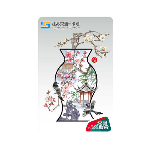 【四季园林系列】江苏交通一卡通（苏州）·版权卡 商品图1