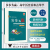 步步为赢 高中历史重难点导学 经济与社会生活/选择性必修2/浙大优学/浙江大学出版社/翁伟兵 商品缩略图0