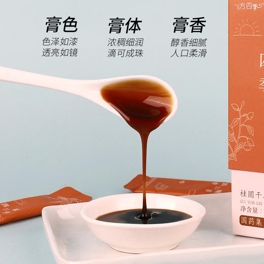 暖享四季 桂圆干姜膏植物饮品13g*14 商品图2