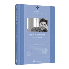 这世界的甜蜜与冷漠（中经典精选·软精装）