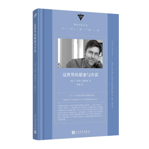 这世界的甜蜜与冷漠（中经典精选·软精装） 商品图0
