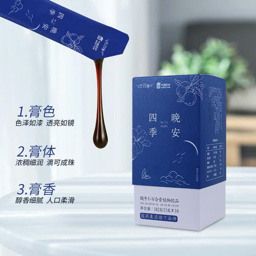 晚安四季 酸枣仁百合膏植物饮品13g*14 商品图3