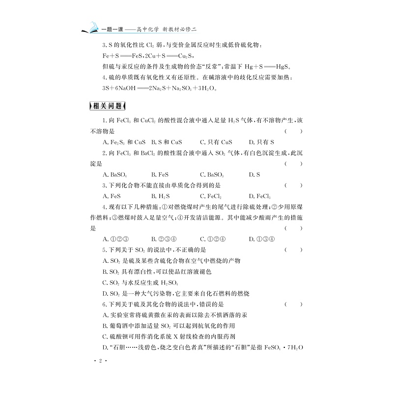 试读PDF-9787308230896(1-1)-一题一课_高中化学新教材(必修二)_008.jpg