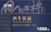 【699和牛】鸿牛传福礼券 商品缩略图0
