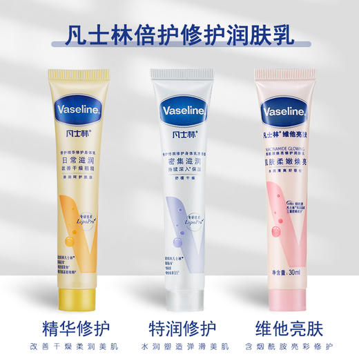 凡士林倍护特润修护身体乳护手霜润肤乳 30ML 商品图3