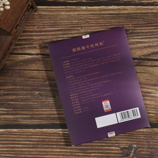 艾草副乳贴 精选5味天然本草精华 6贴/包*1盒 期颐出品 商品图1