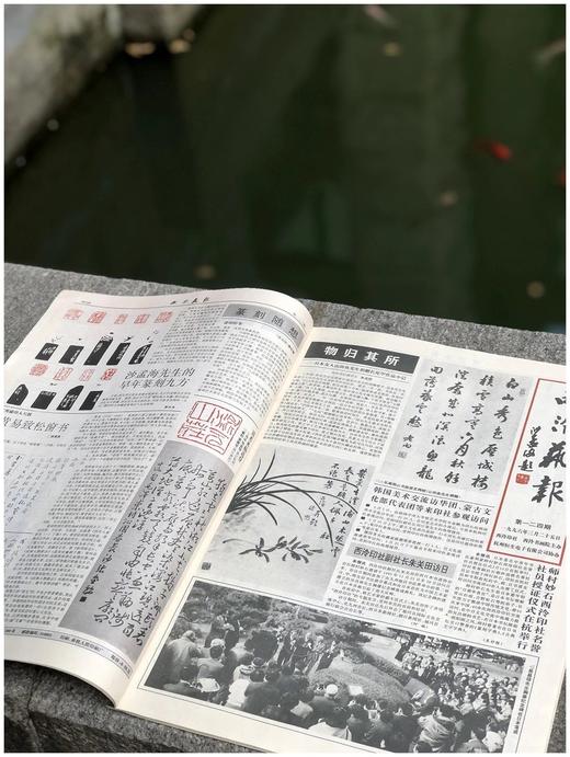 《西泠艺报》（1994-2001），8开，8册，西泠印社1994-2001年出版，8册总售价80元。 商品图8