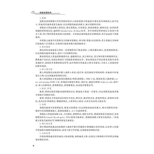 地基处理技术/岩土工程研究生教育系列丛书/俞建霖/周建/浙江大学出版社 商品图3