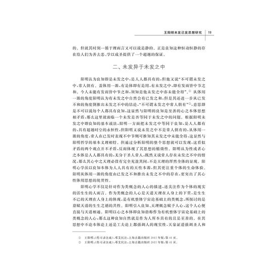 思想与文学：走进王阳明的精神世界/大学生阳明研究论丛/高利华/责编:马一萍/浙江大学出版社 商品图4