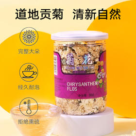 【超市】同仁堂菊花