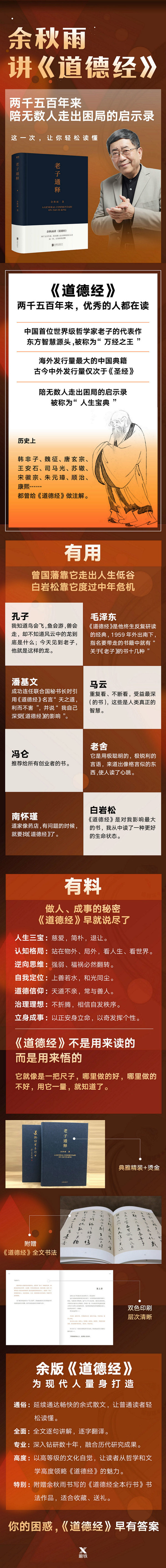 老子通释-详情页750.jpg