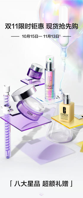 【倩碧双11限时特惠 | 现货抢先购】