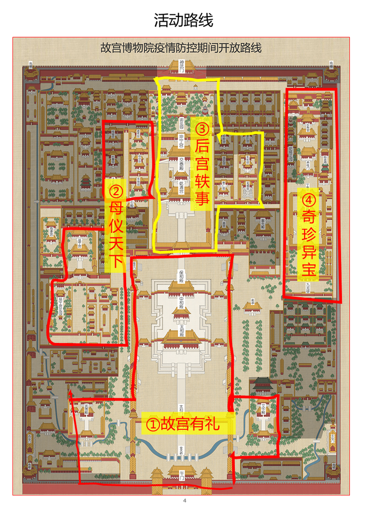 故宫半天活动路线.png