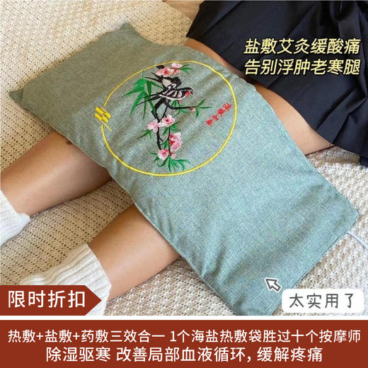 【限时折扣】海盐热敷理疗袋 商品图0