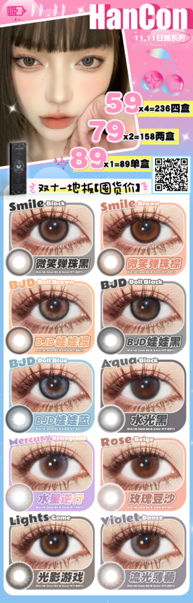 🔗今日推荐 con：𝐇𝐀𝐍𝐂𝐎𝐍日抛·水光黑