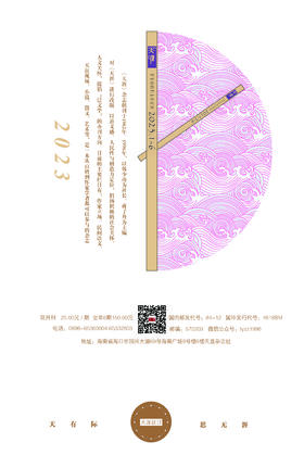 《天涯》2023年征订快递包邮