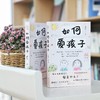 如何爱孩子 商品缩略图0