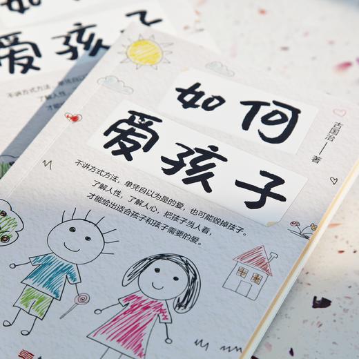 如何爱孩子 商品图1