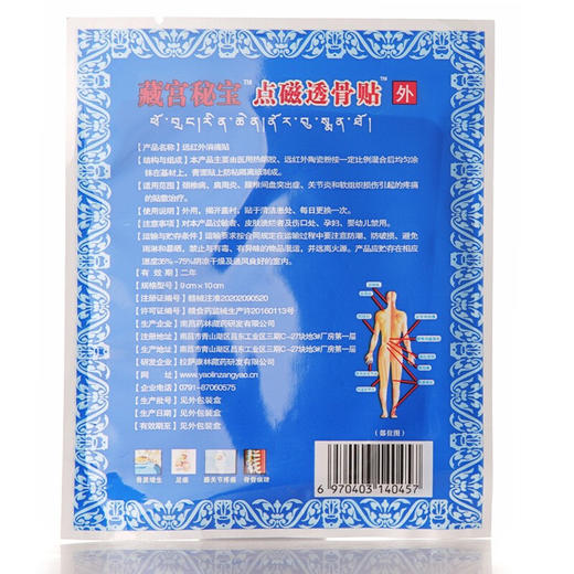 藏宫秘宝 点磁透骨贴  远红外消痛贴 商品图2