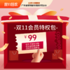【双11】会员特权大礼包   双11家务狂欢节 商品缩略图0