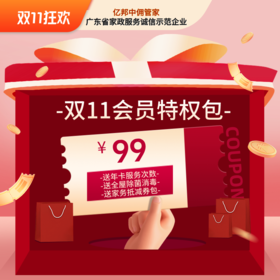 【双11】会员特权大礼包   双11家务狂欢节