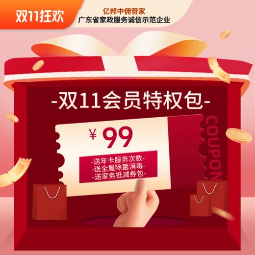 【双11】会员特权大礼包   双11家务狂欢节 商品图0