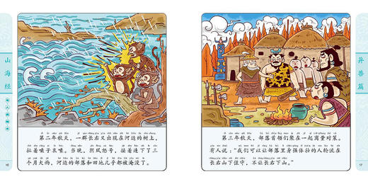 山海经幼儿美绘本：异兽篇（点读版） 商品图4