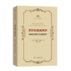 良好的自由秩序——康德的法哲学与国家哲学（政治哲学名著译丛）商务印书馆 商品缩略图0