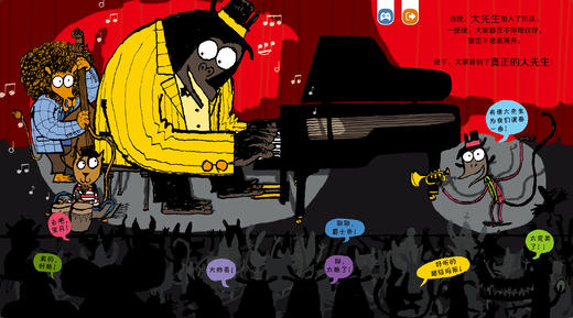 【支持点读】猩猩大先生《泰晤士报》力荐绘本，堪比《小猪小象 》，插画风格媲美莫·威廉斯【适合2-6岁】 商品图3